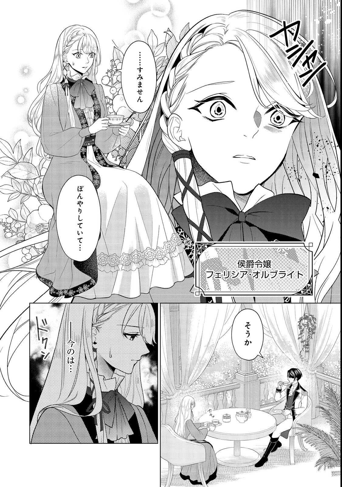 Shiniyaku wa Gomen na node Suki ni Sasete Moraimasu - Chapter 1 - Page 8