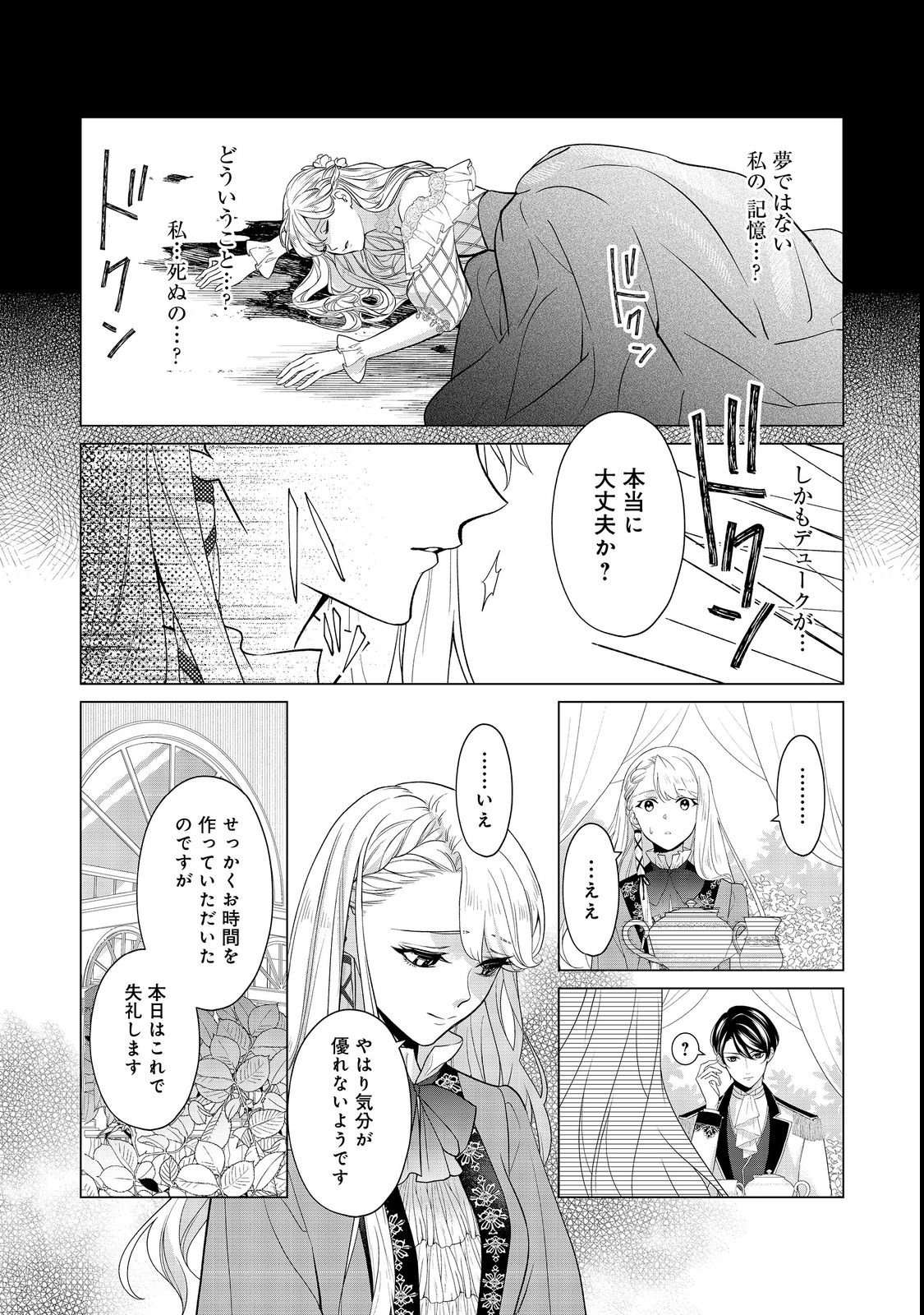 Shiniyaku wa Gomen na node Suki ni Sasete Moraimasu - Chapter 1 - Page 9