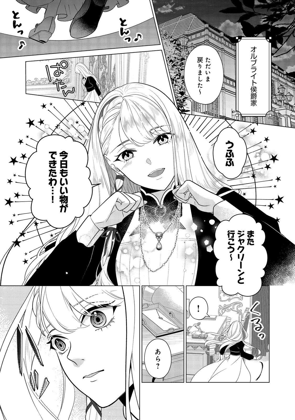 Shiniyaku wa Gomen na node Suki ni Sasete Moraimasu - Chapter 2 - Page 1