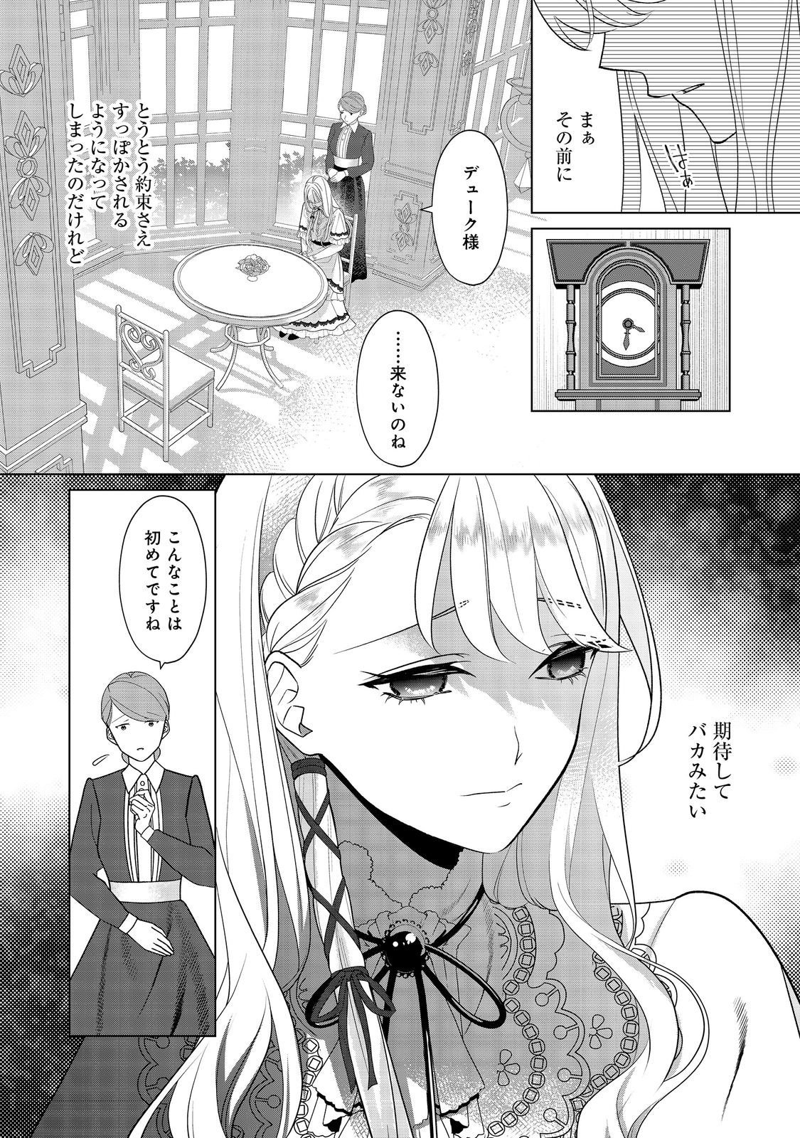 Shiniyaku wa Gomen na node Suki ni Sasete Moraimasu - Chapter 2 - Page 12