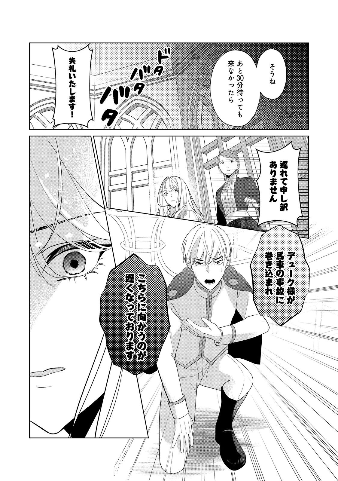 Shiniyaku wa Gomen na node Suki ni Sasete Moraimasu - Chapter 2 - Page 13