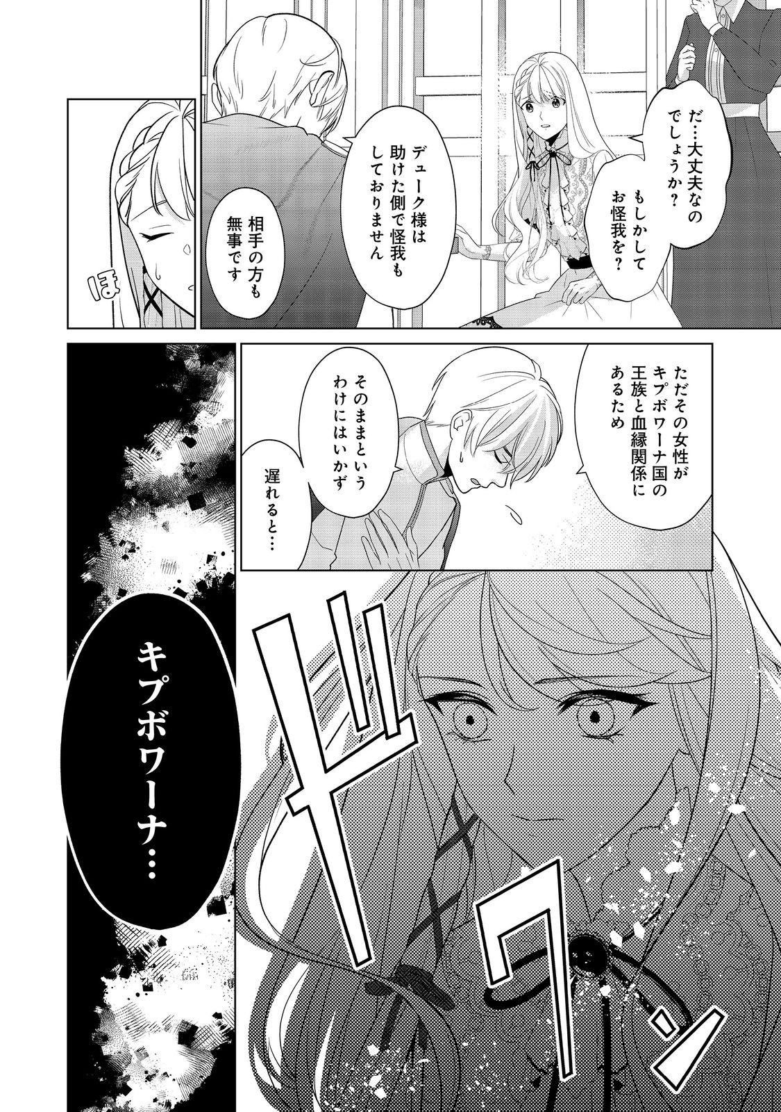 Shiniyaku wa Gomen na node Suki ni Sasete Moraimasu - Chapter 2 - Page 14