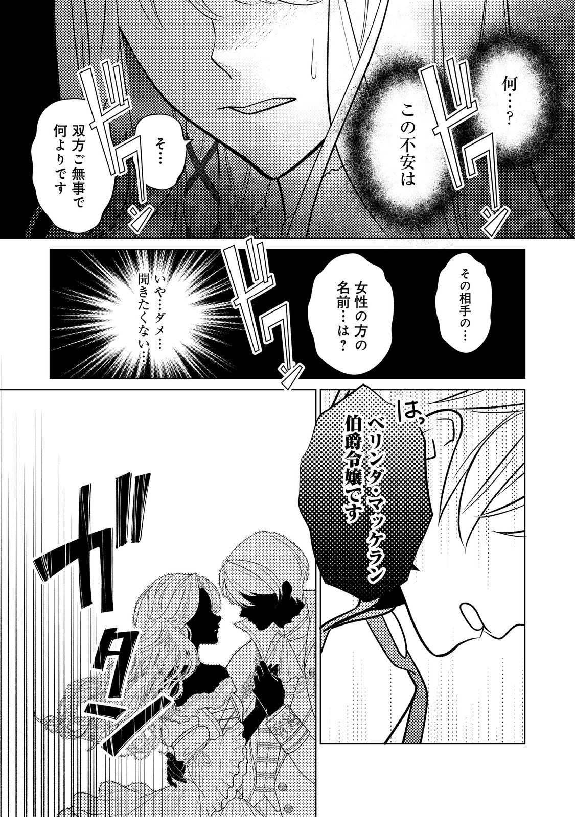 Shiniyaku wa Gomen na node Suki ni Sasete Moraimasu - Chapter 2 - Page 15