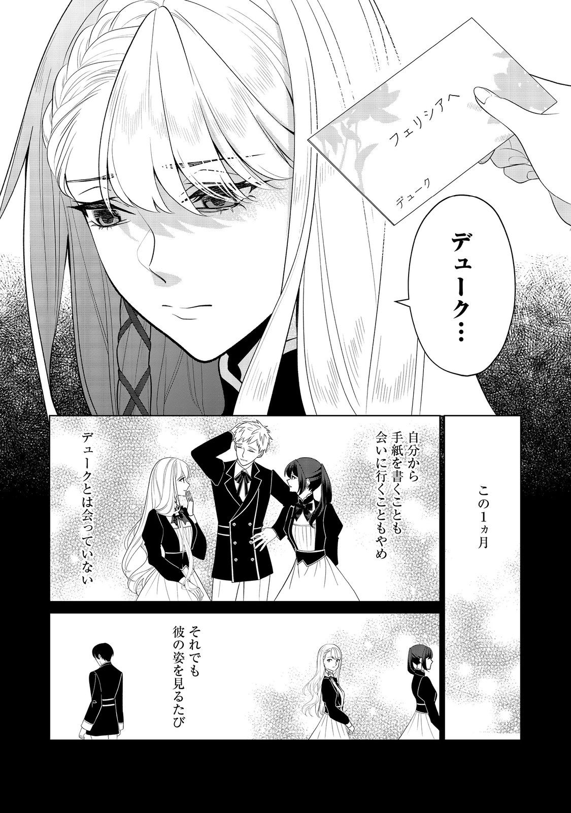 Shiniyaku wa Gomen na node Suki ni Sasete Moraimasu - Chapter 2 - Page 2