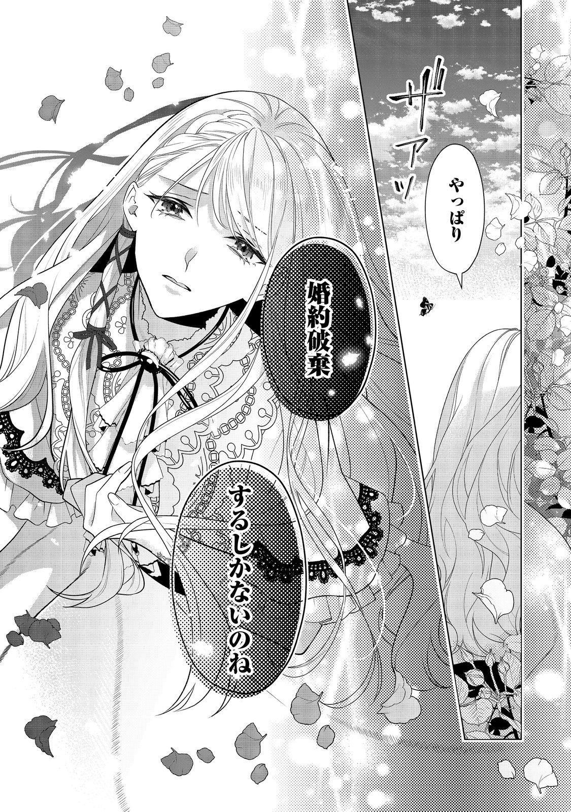 Shiniyaku wa Gomen na node Suki ni Sasete Moraimasu - Chapter 2 - Page 21