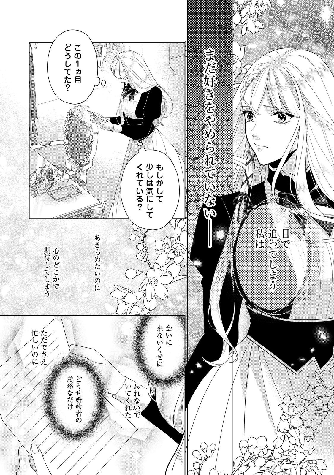 Shiniyaku wa Gomen na node Suki ni Sasete Moraimasu - Chapter 2 - Page 3