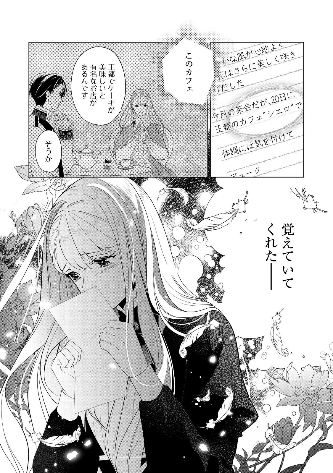 Shiniyaku wa Gomen na node Suki ni Sasete Moraimasu - Chapter 2 - Page 4