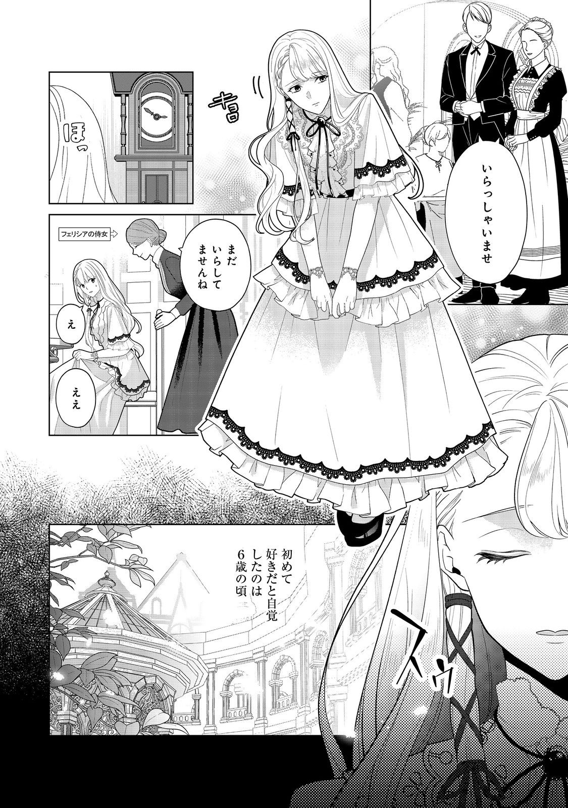 Shiniyaku wa Gomen na node Suki ni Sasete Moraimasu - Chapter 2 - Page 6