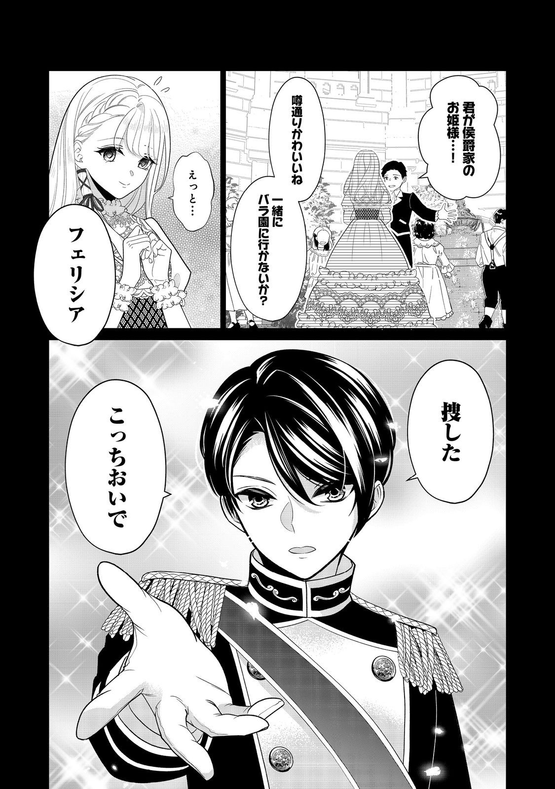 Shiniyaku wa Gomen na node Suki ni Sasete Moraimasu - Chapter 2 - Page 7
