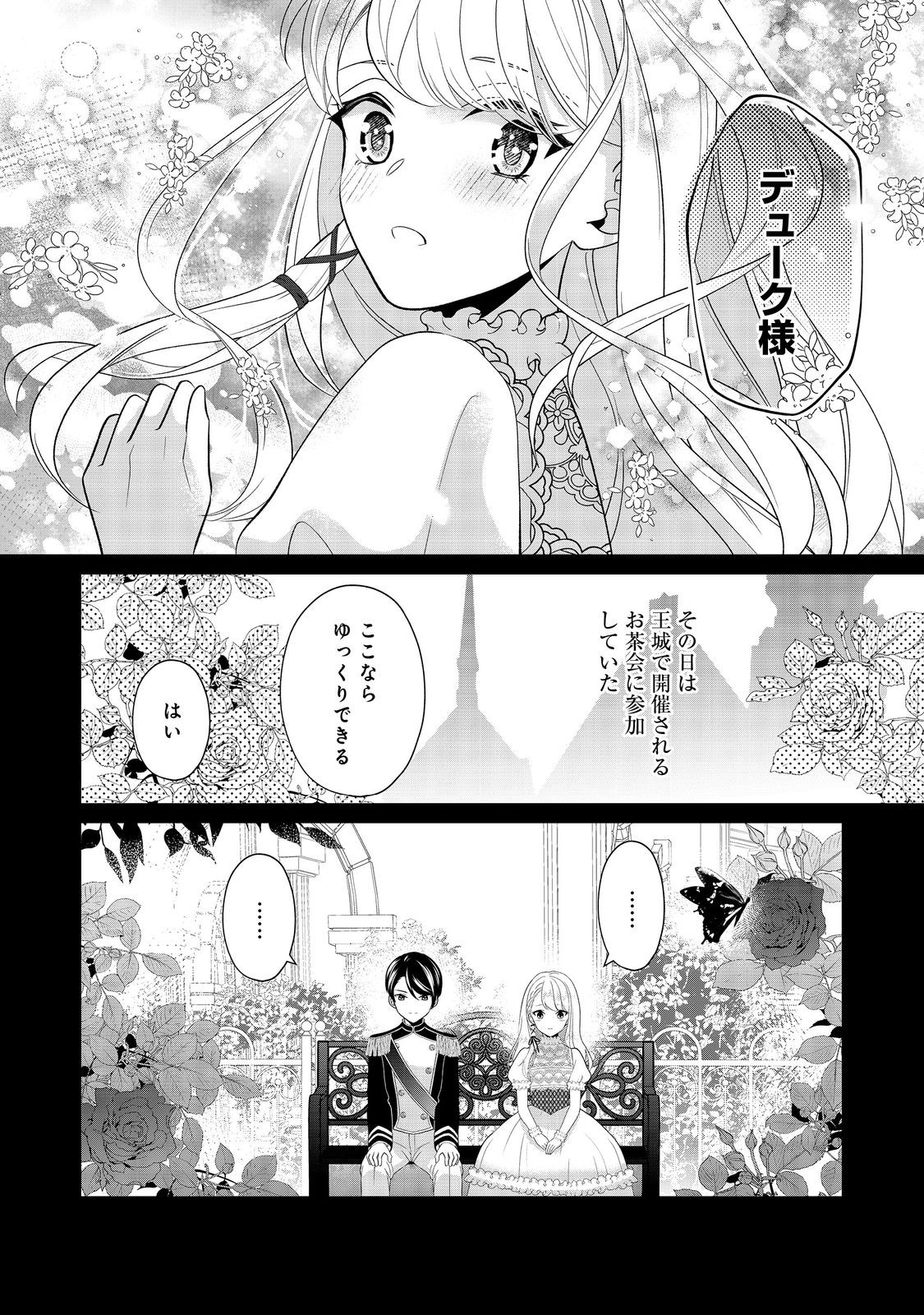 Shiniyaku wa Gomen na node Suki ni Sasete Moraimasu - Chapter 2 - Page 8