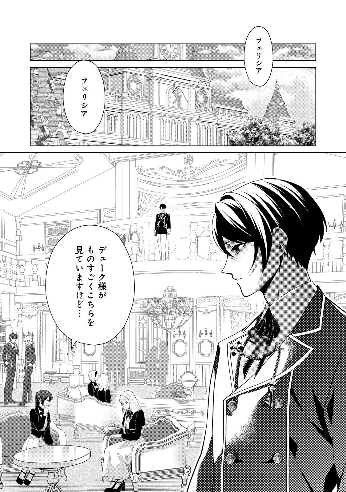 Shiniyaku wa Gomen na node Suki ni Sasete Moraimasu - Chapter 3 - Page 1
