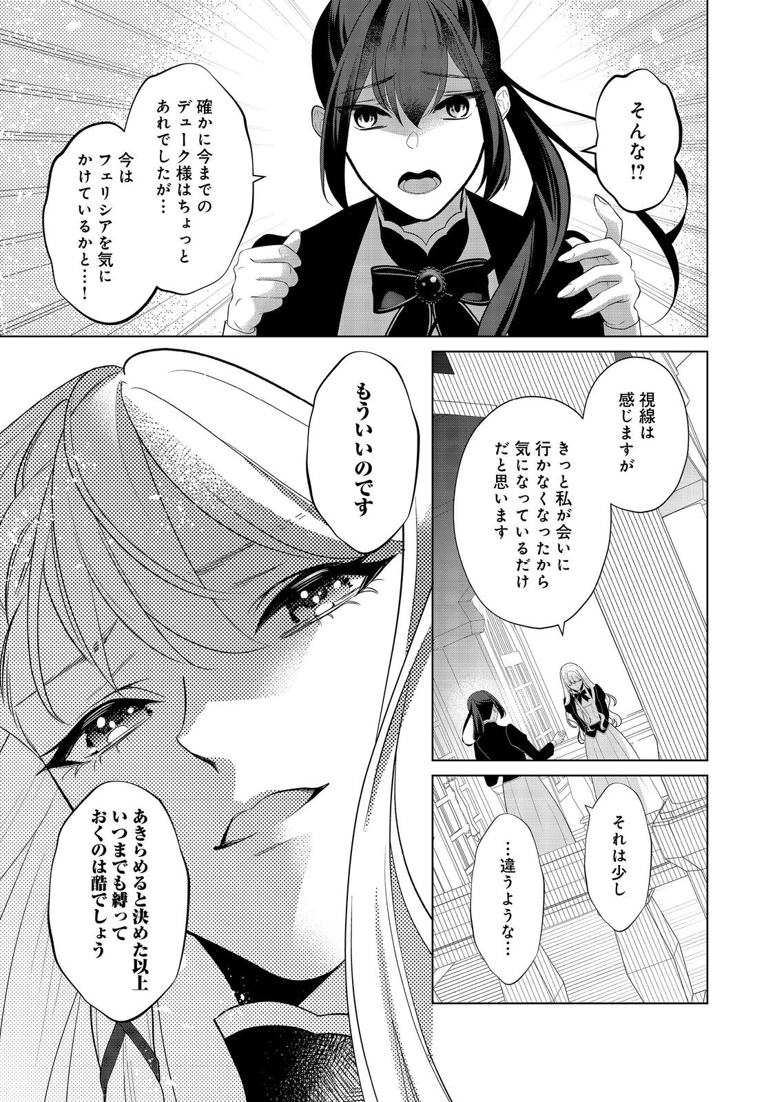 Shiniyaku wa Gomen na node Suki ni Sasete Moraimasu - Chapter 3 - Page 11