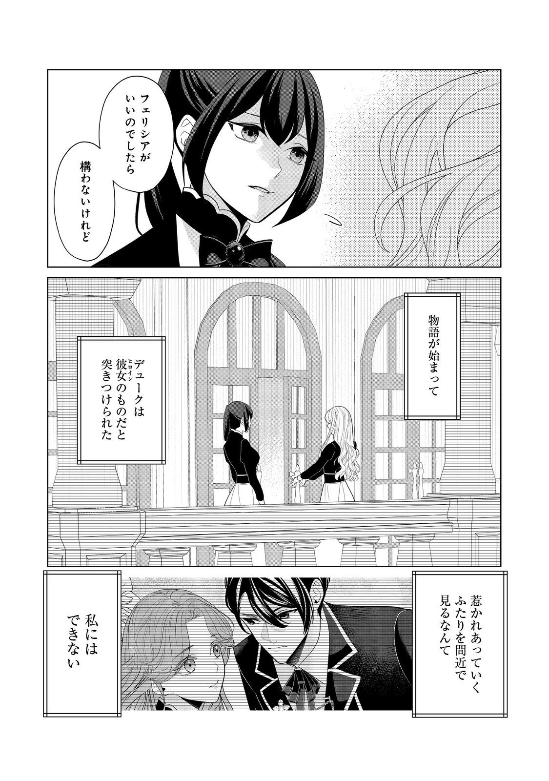 Shiniyaku wa Gomen na node Suki ni Sasete Moraimasu - Chapter 3 - Page 12