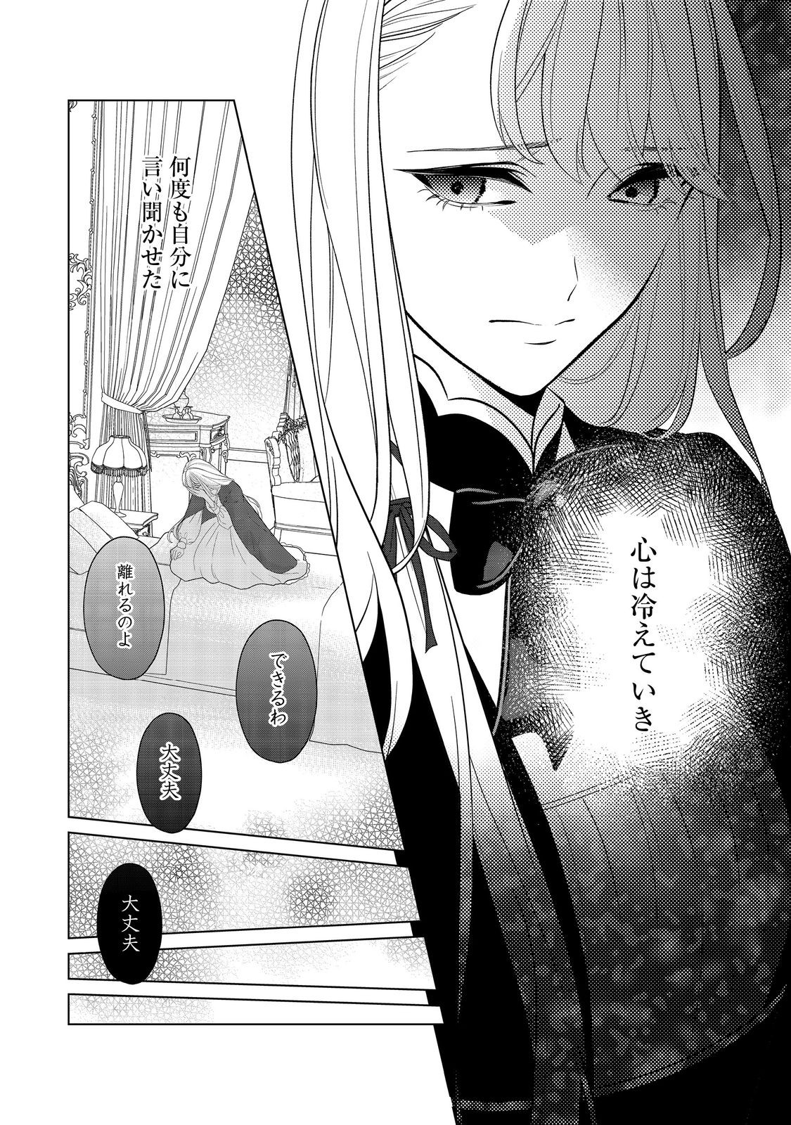 Shiniyaku wa Gomen na node Suki ni Sasete Moraimasu - Chapter 3 - Page 14