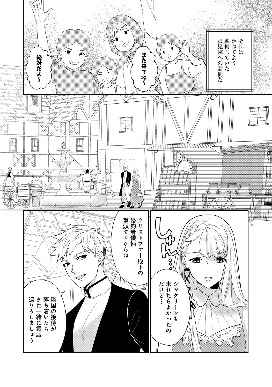 Shiniyaku wa Gomen na node Suki ni Sasete Moraimasu - Chapter 3 - Page 16