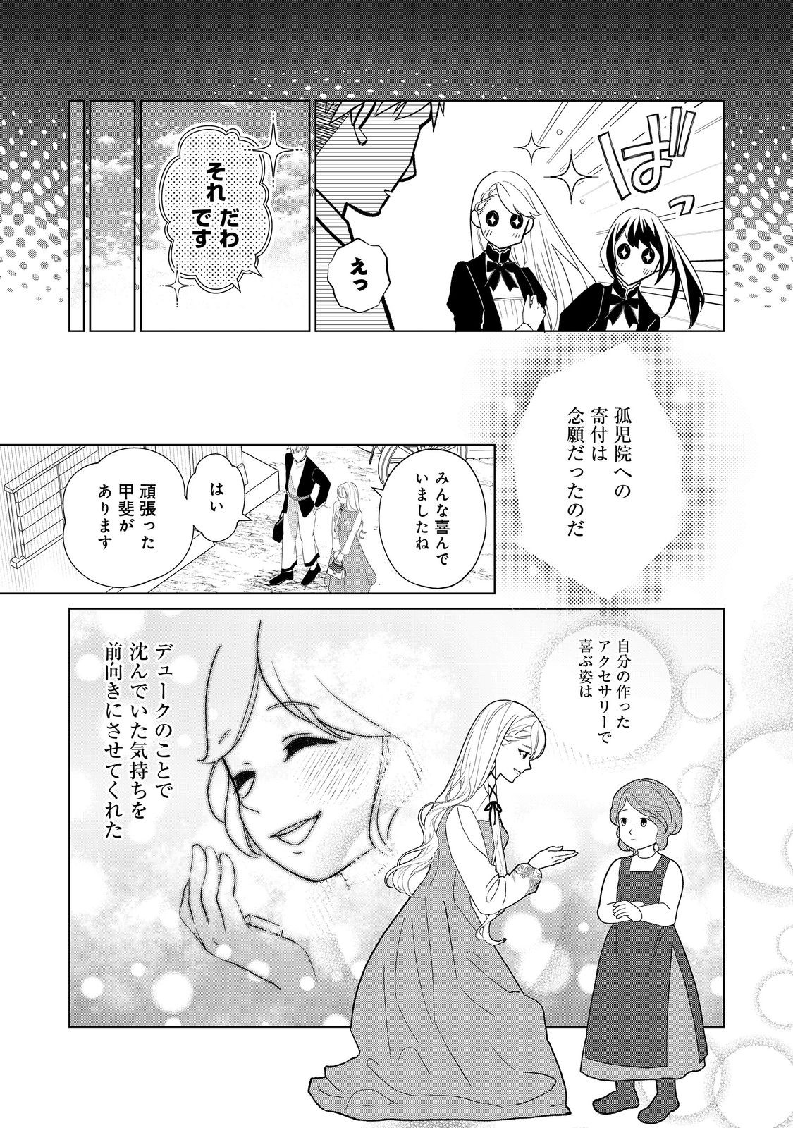 Shiniyaku wa Gomen na node Suki ni Sasete Moraimasu - Chapter 3 - Page 19