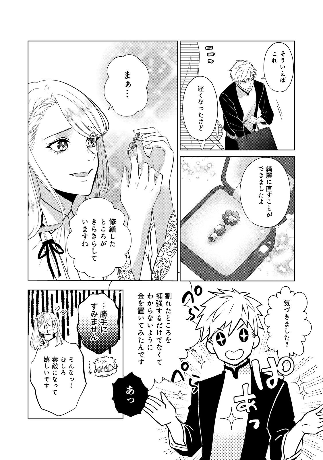 Shiniyaku wa Gomen na node Suki ni Sasete Moraimasu - Chapter 3 - Page 20