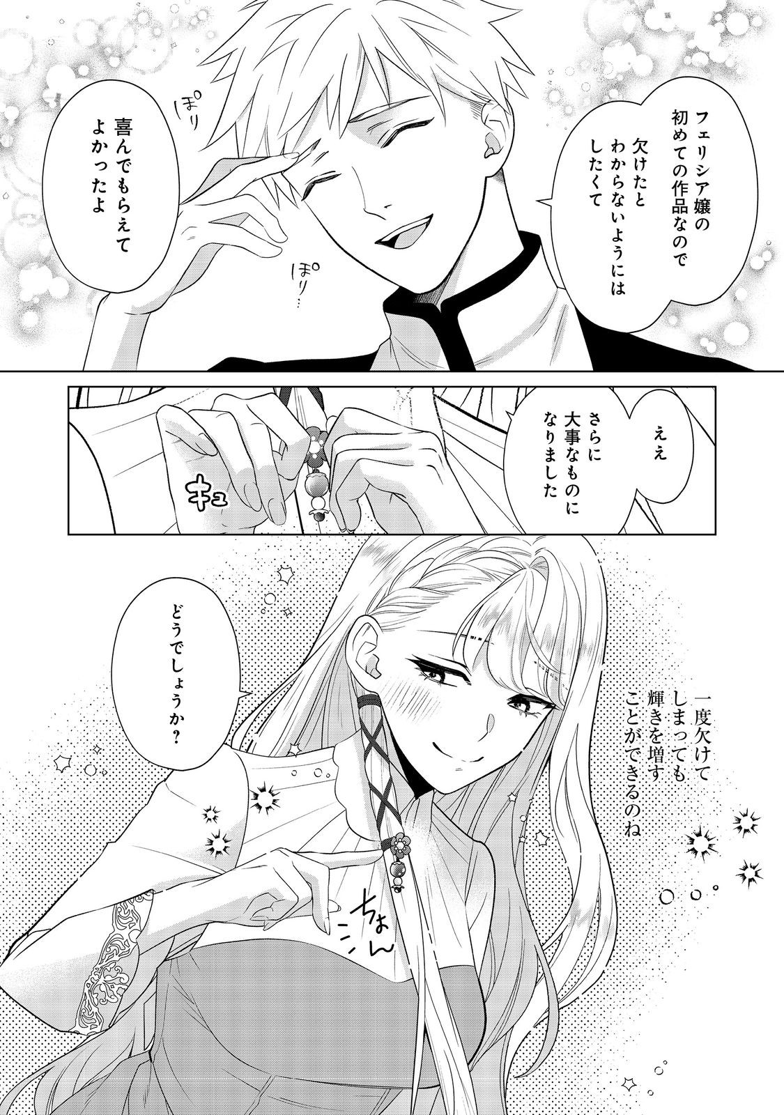 Shiniyaku wa Gomen na node Suki ni Sasete Moraimasu - Chapter 3 - Page 21