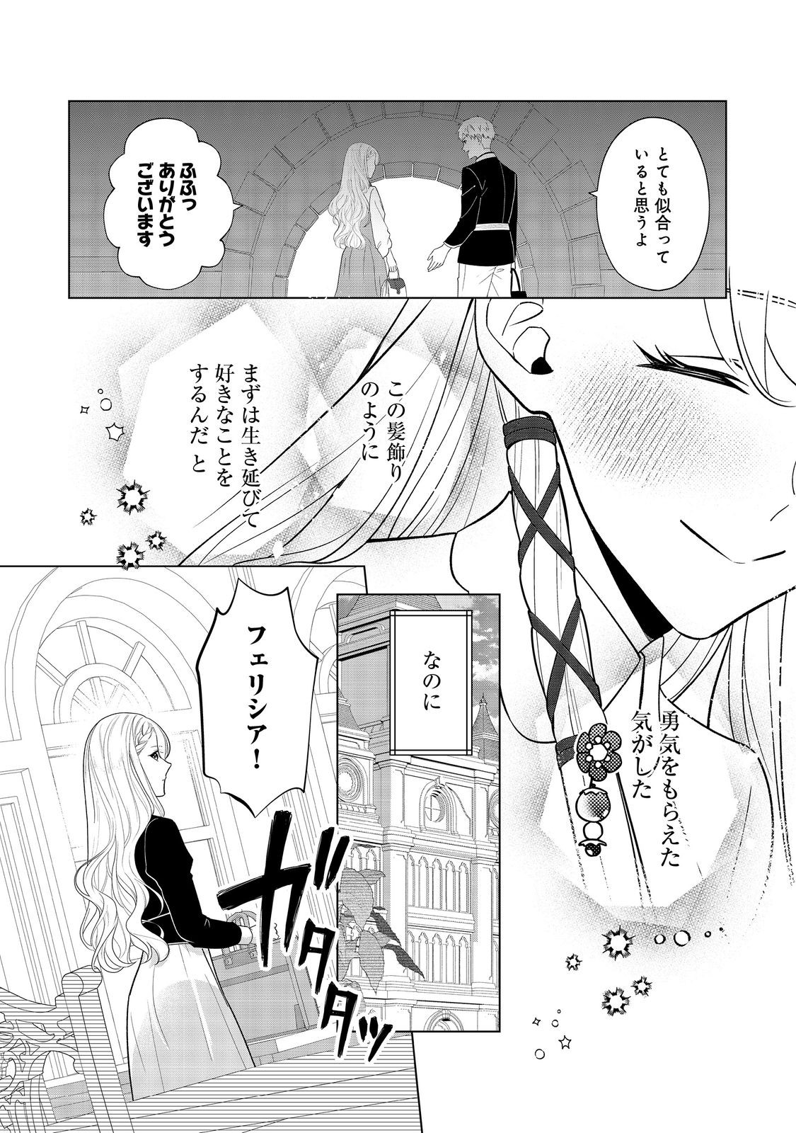 Shiniyaku wa Gomen na node Suki ni Sasete Moraimasu - Chapter 3 - Page 22