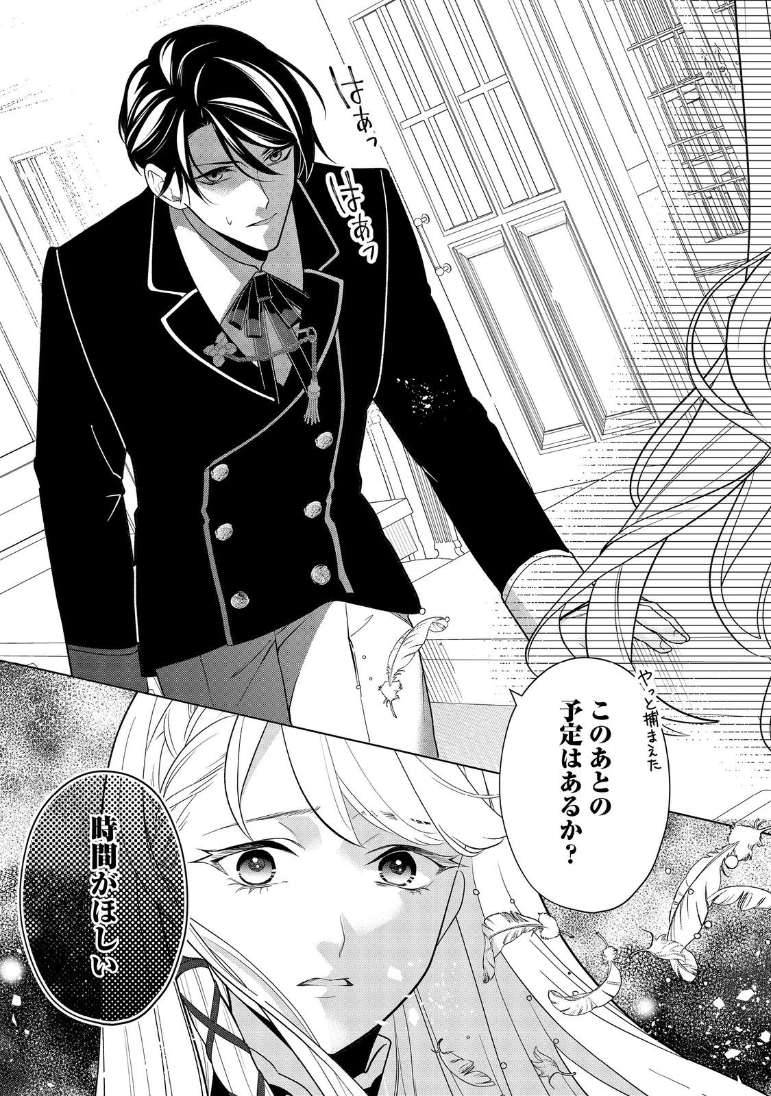 Shiniyaku wa Gomen na node Suki ni Sasete Moraimasu - Chapter 3 - Page 23