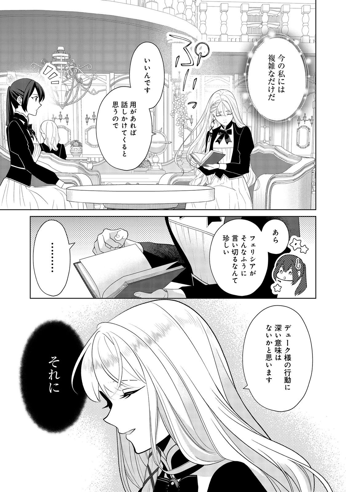 Shiniyaku wa Gomen na node Suki ni Sasete Moraimasu - Chapter 3 - Page 3