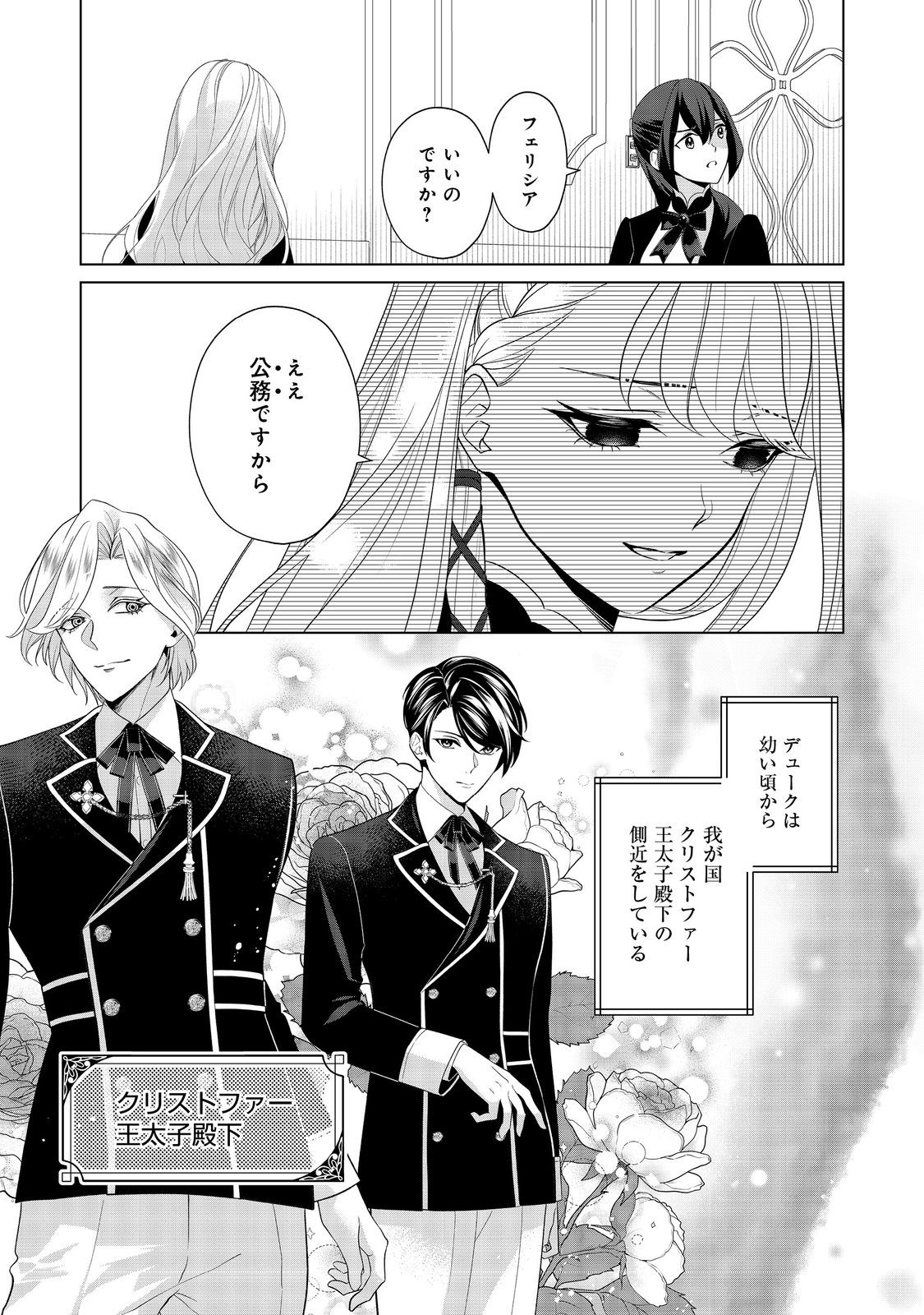 Shiniyaku wa Gomen na node Suki ni Sasete Moraimasu - Chapter 3 - Page 7