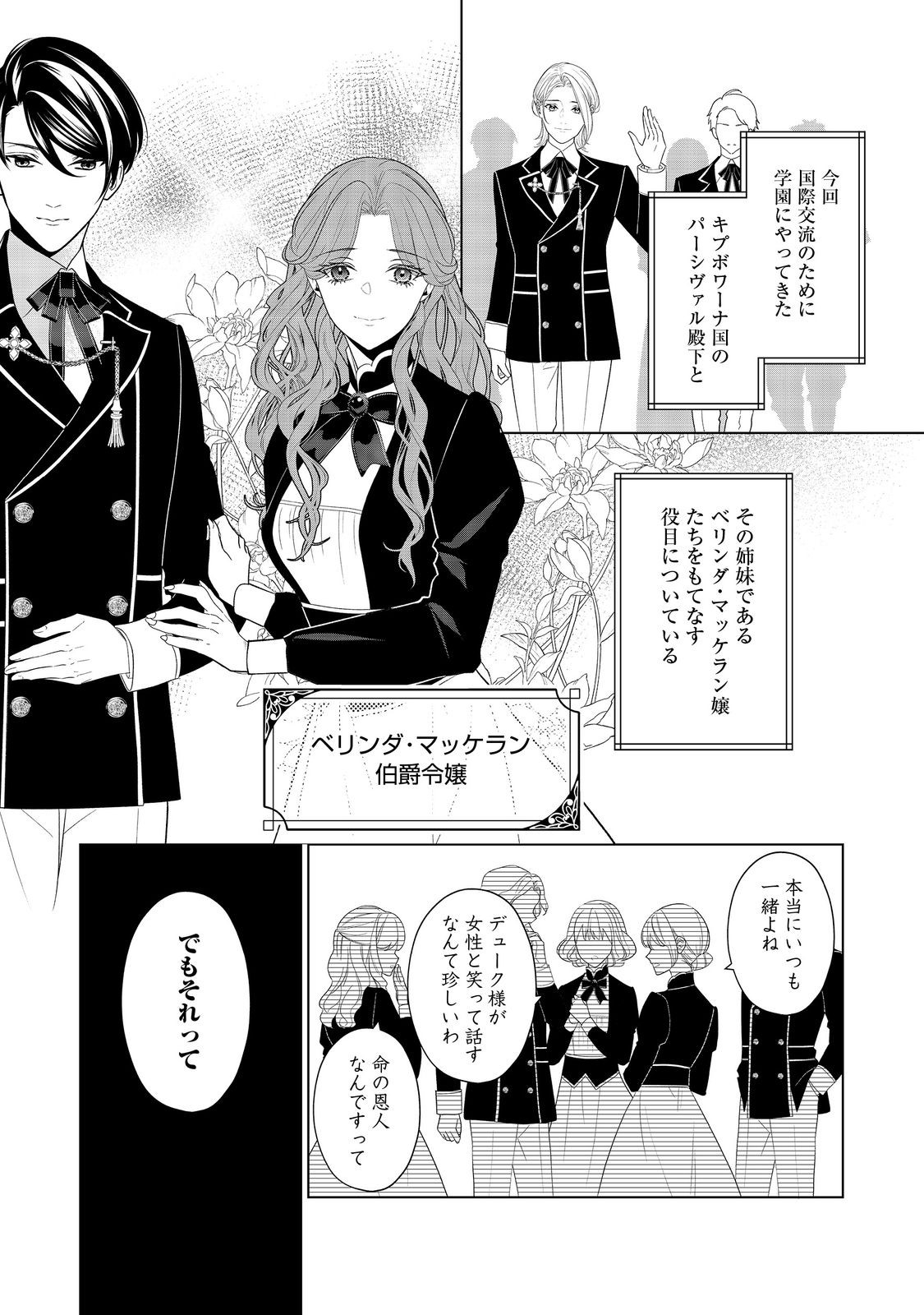 Shiniyaku wa Gomen na node Suki ni Sasete Moraimasu - Chapter 3 - Page 8