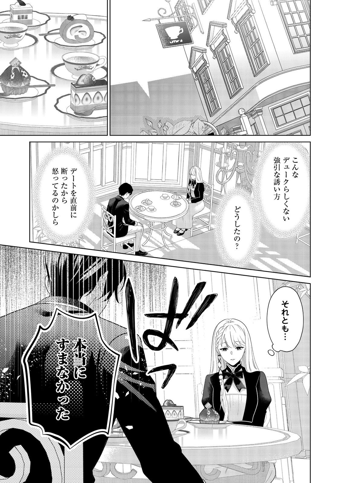 Shiniyaku wa Gomen na node Suki ni Sasete Moraimasu - Chapter 4 - Page 11
