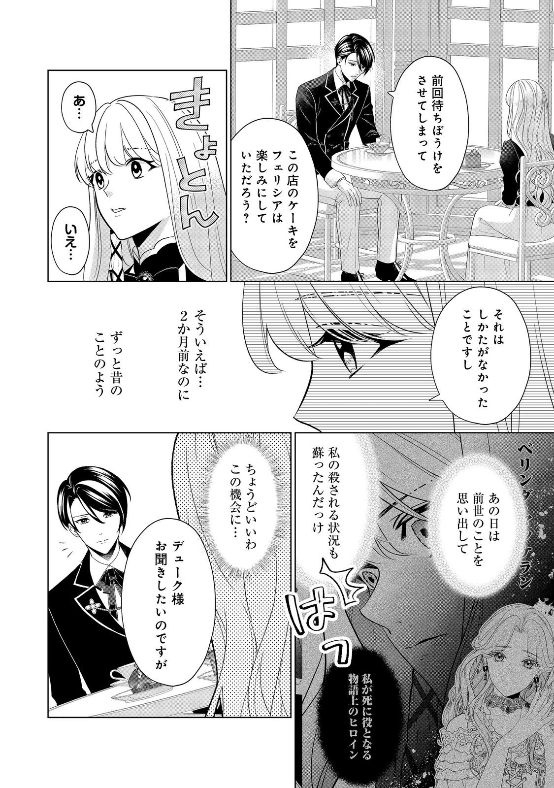 Shiniyaku wa Gomen na node Suki ni Sasete Moraimasu - Chapter 4 - Page 12