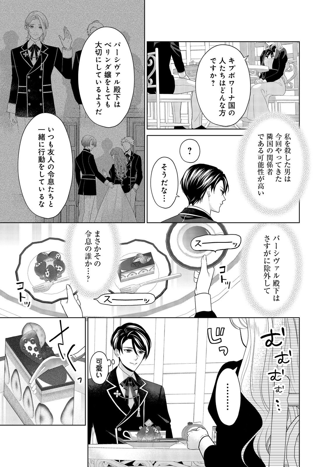 Shiniyaku wa Gomen na node Suki ni Sasete Moraimasu - Chapter 4 - Page 13