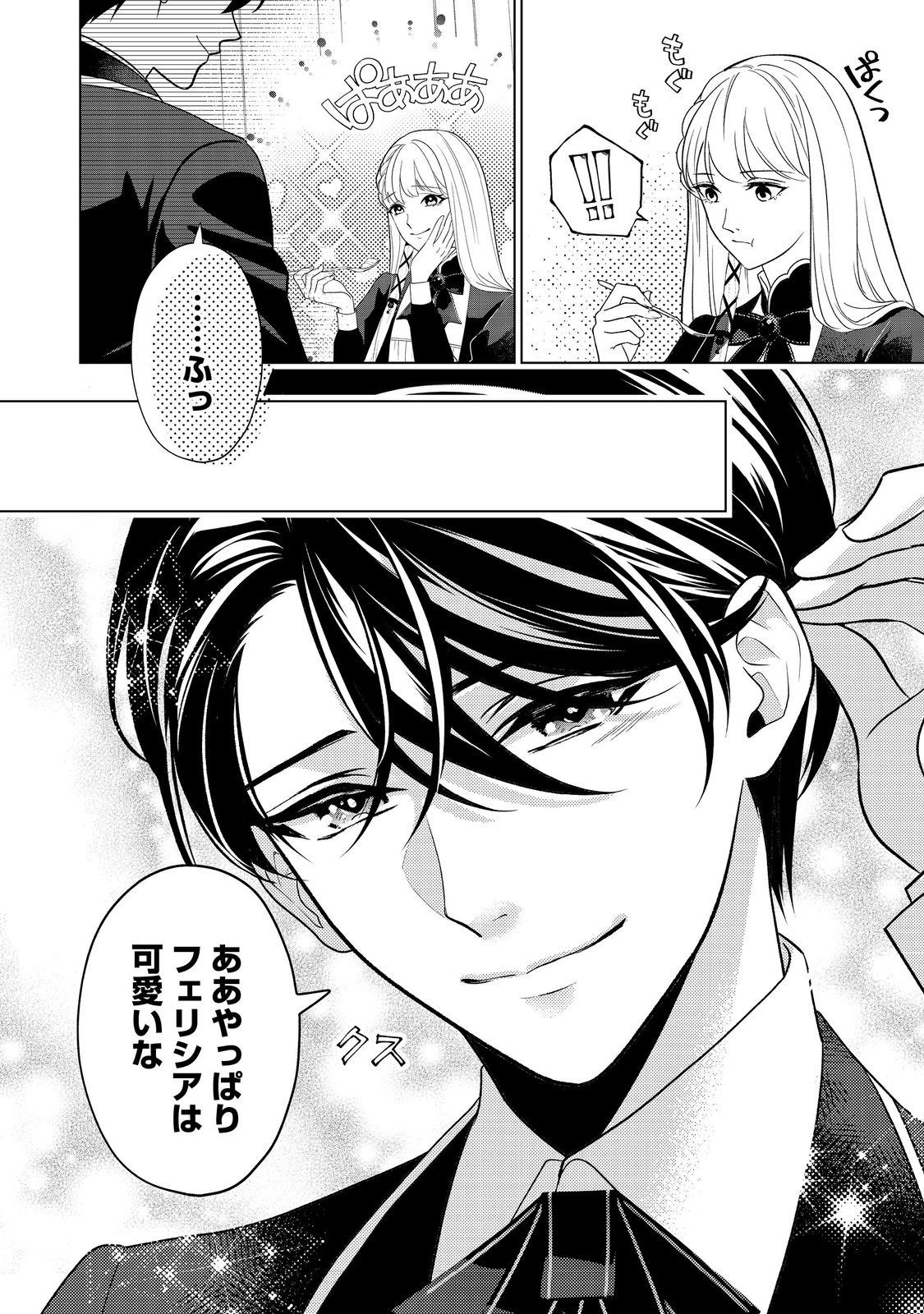 Shiniyaku wa Gomen na node Suki ni Sasete Moraimasu - Chapter 4 - Page 14