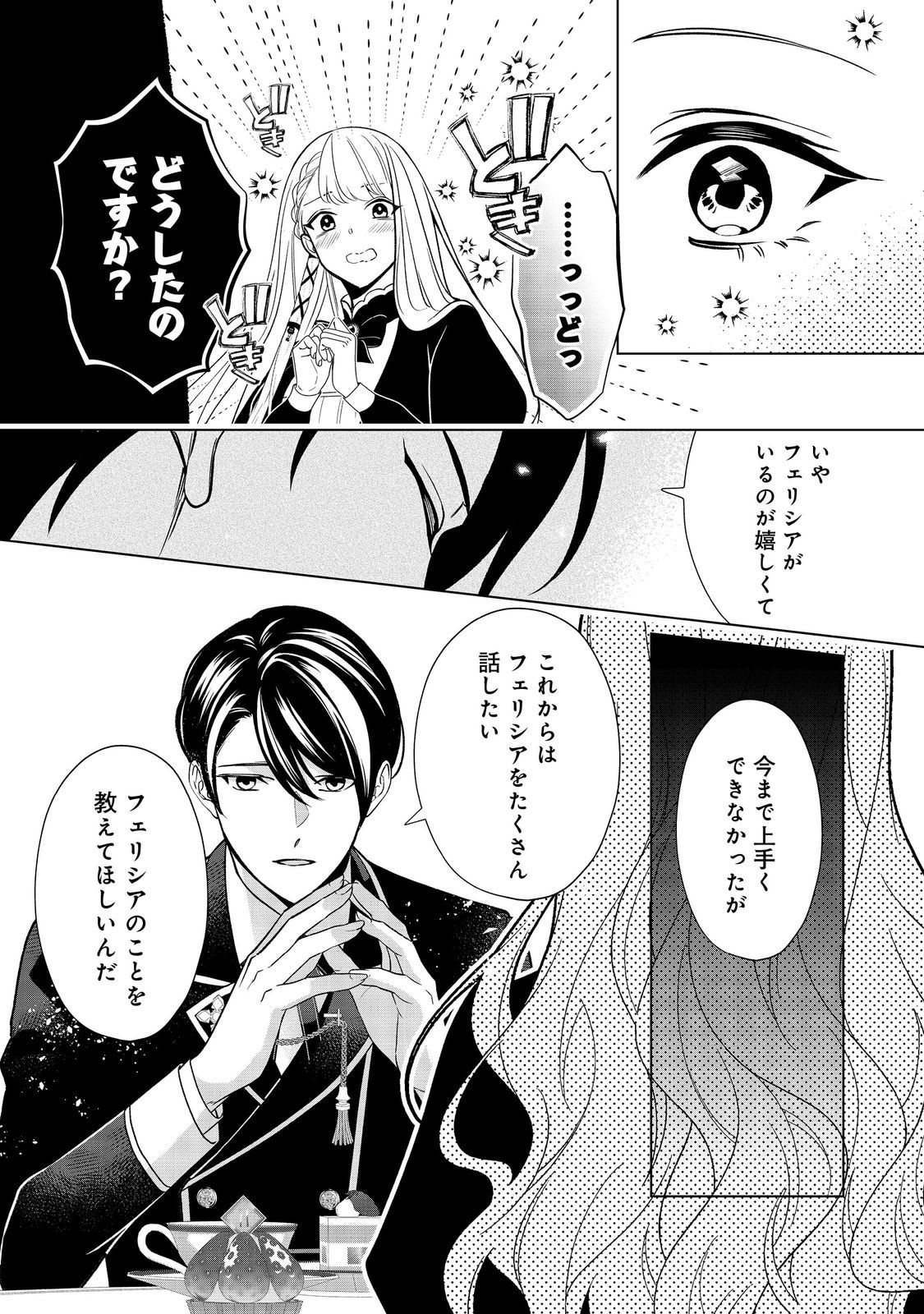 Shiniyaku wa Gomen na node Suki ni Sasete Moraimasu - Chapter 4 - Page 15