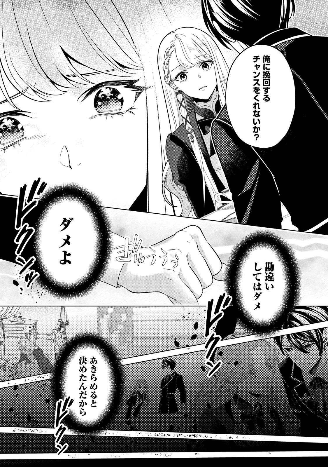 Shiniyaku wa Gomen na node Suki ni Sasete Moraimasu - Chapter 4 - Page 16