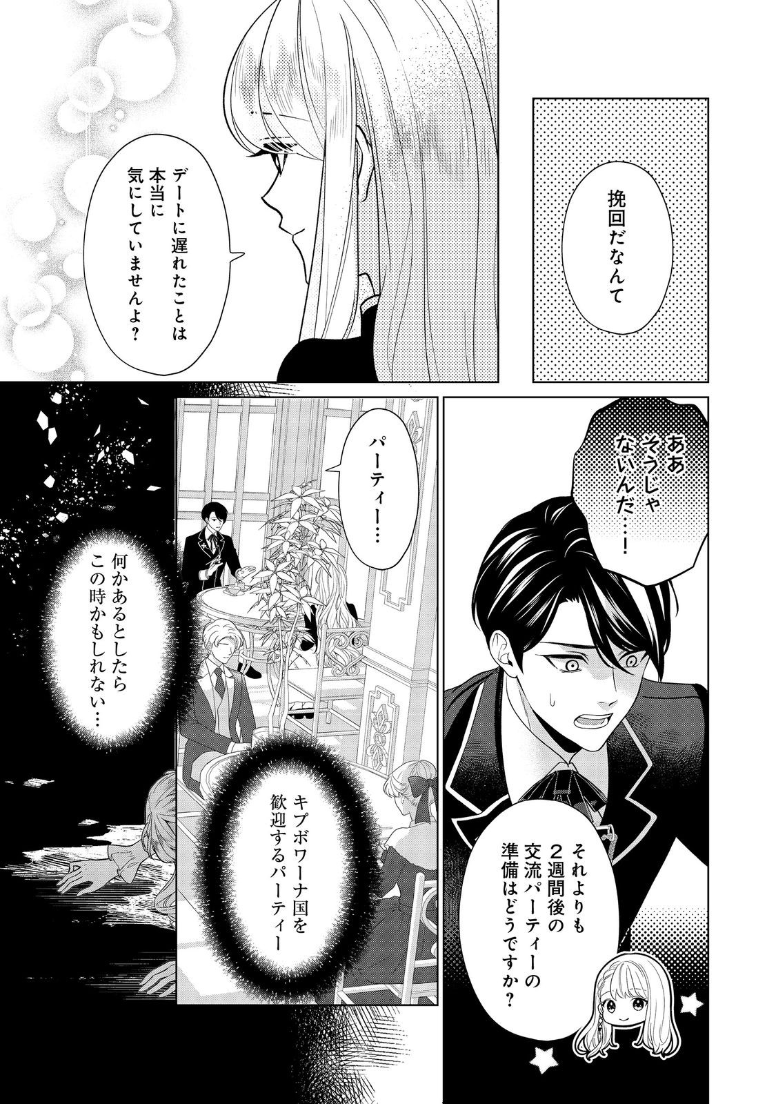 Shiniyaku wa Gomen na node Suki ni Sasete Moraimasu - Chapter 4 - Page 17