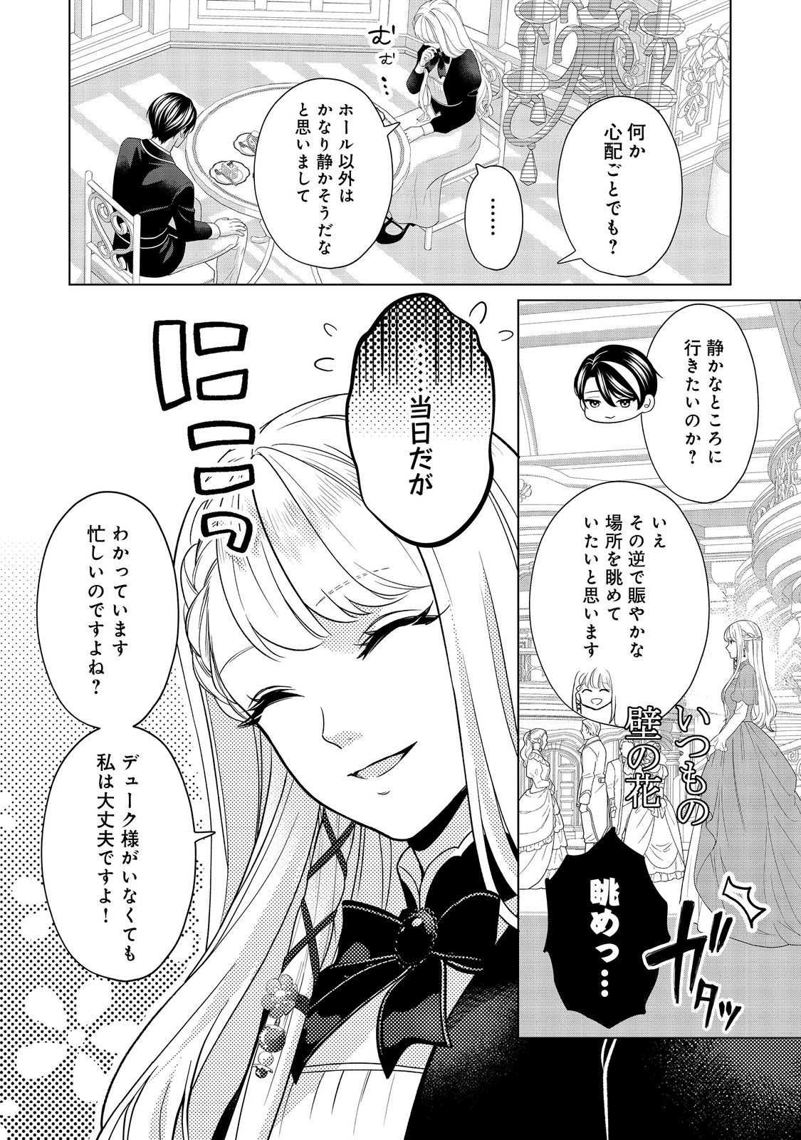 Shiniyaku wa Gomen na node Suki ni Sasete Moraimasu - Chapter 4 - Page 18
