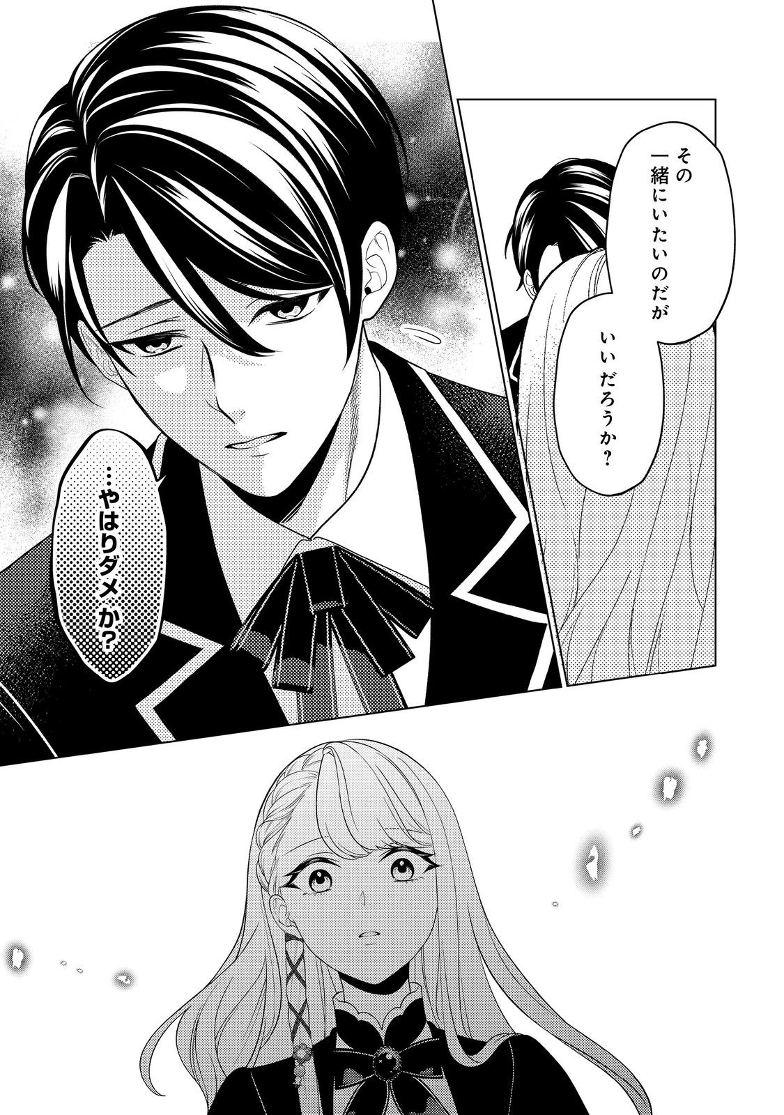 Shiniyaku wa Gomen na node Suki ni Sasete Moraimasu - Chapter 4 - Page 19