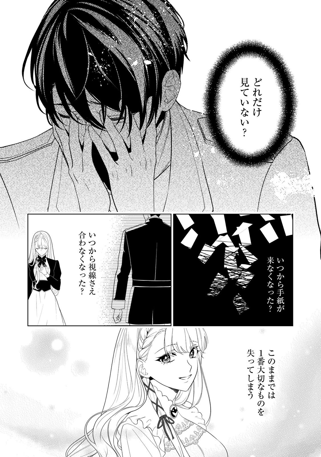 Shiniyaku wa Gomen na node Suki ni Sasete Moraimasu - Chapter 4 - Page 2