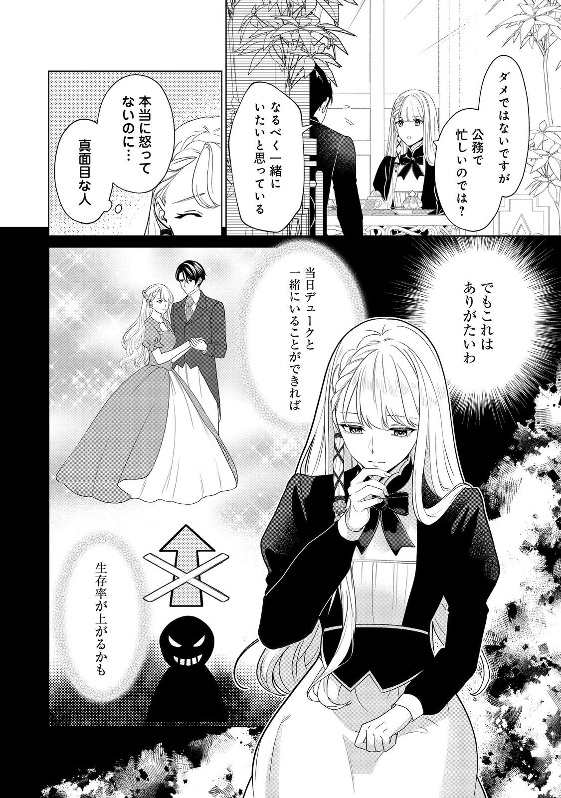 Shiniyaku wa Gomen na node Suki ni Sasete Moraimasu - Chapter 4 - Page 20
