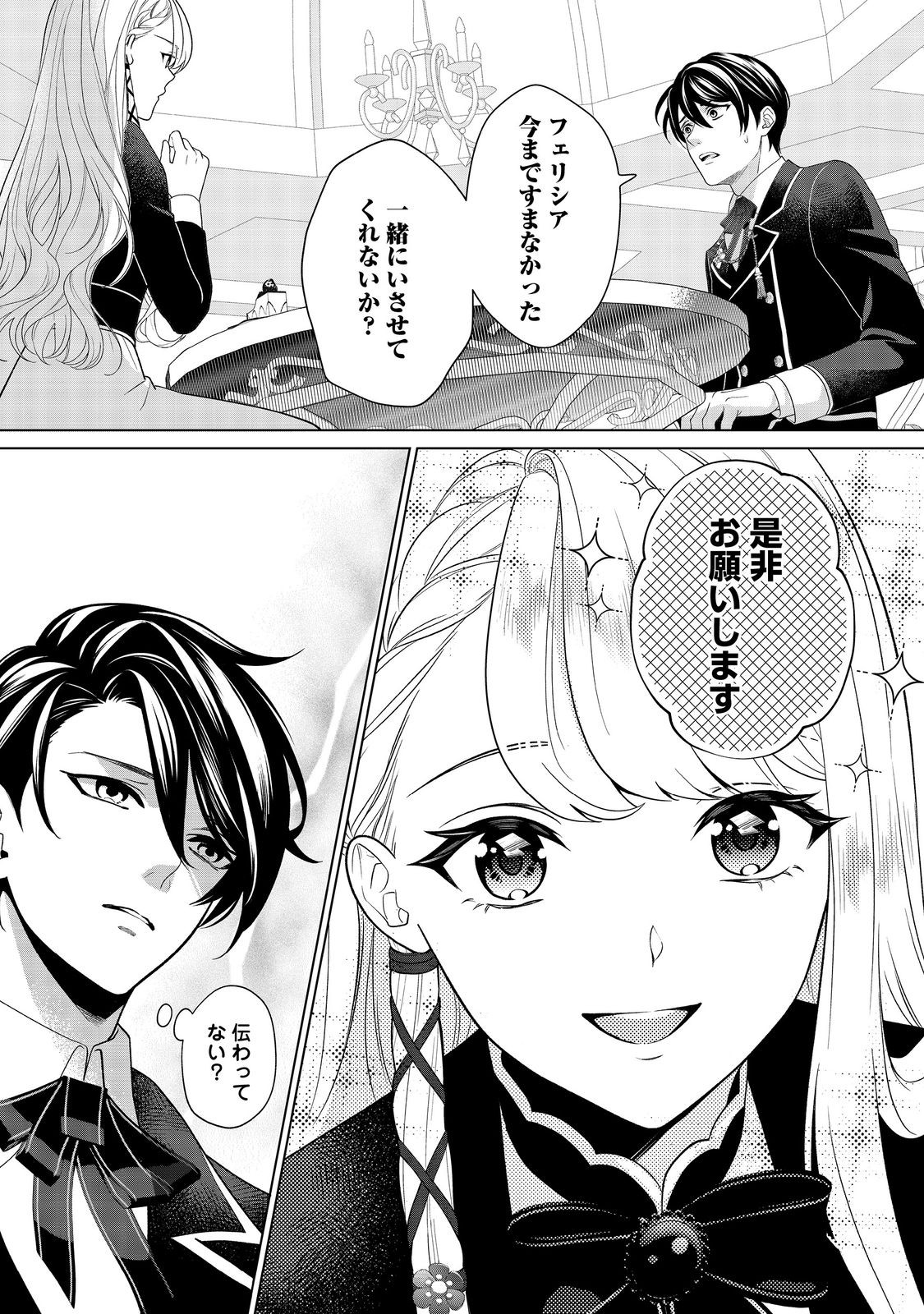 Shiniyaku wa Gomen na node Suki ni Sasete Moraimasu - Chapter 4 - Page 21