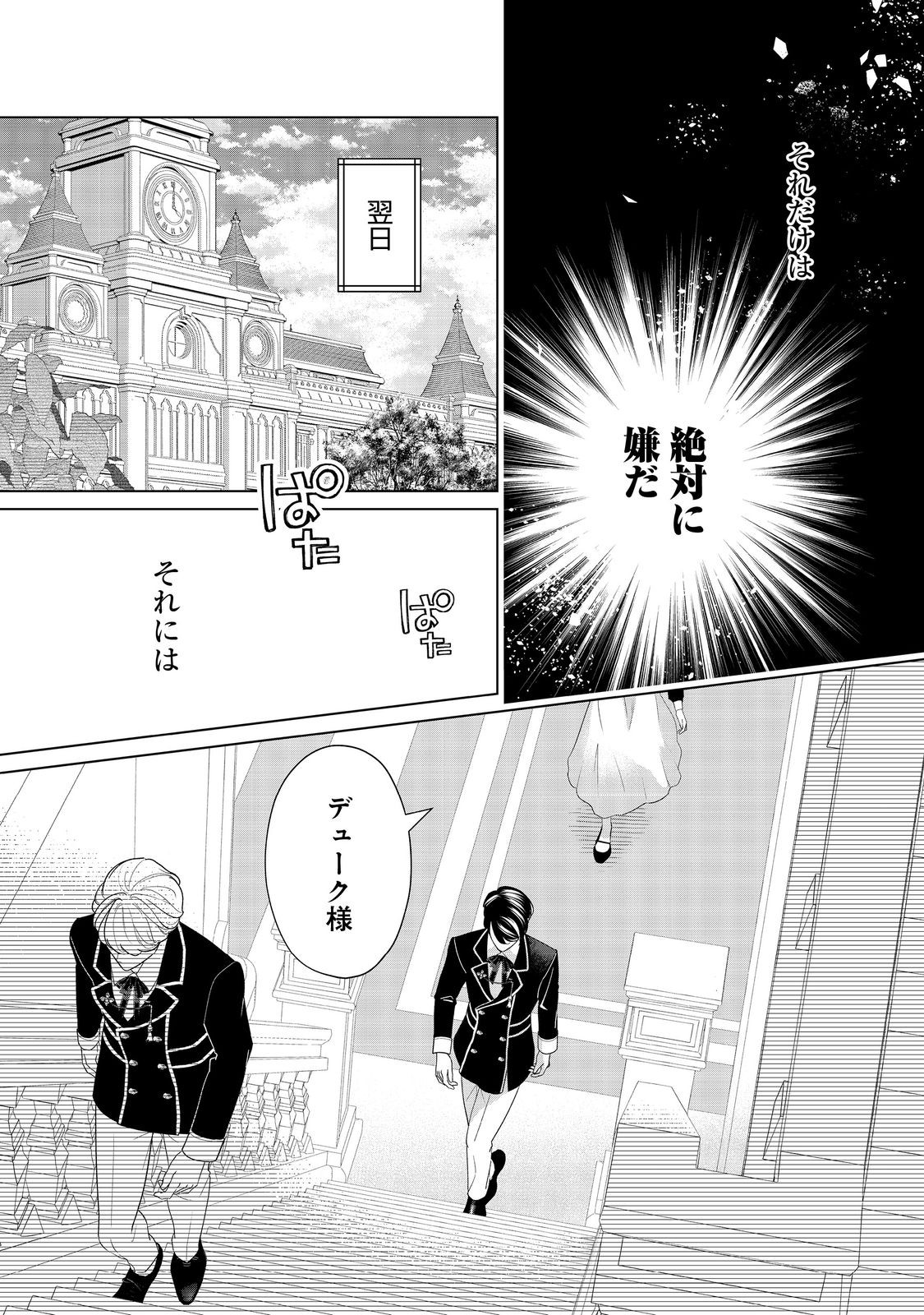 Shiniyaku wa Gomen na node Suki ni Sasete Moraimasu - Chapter 4 - Page 3