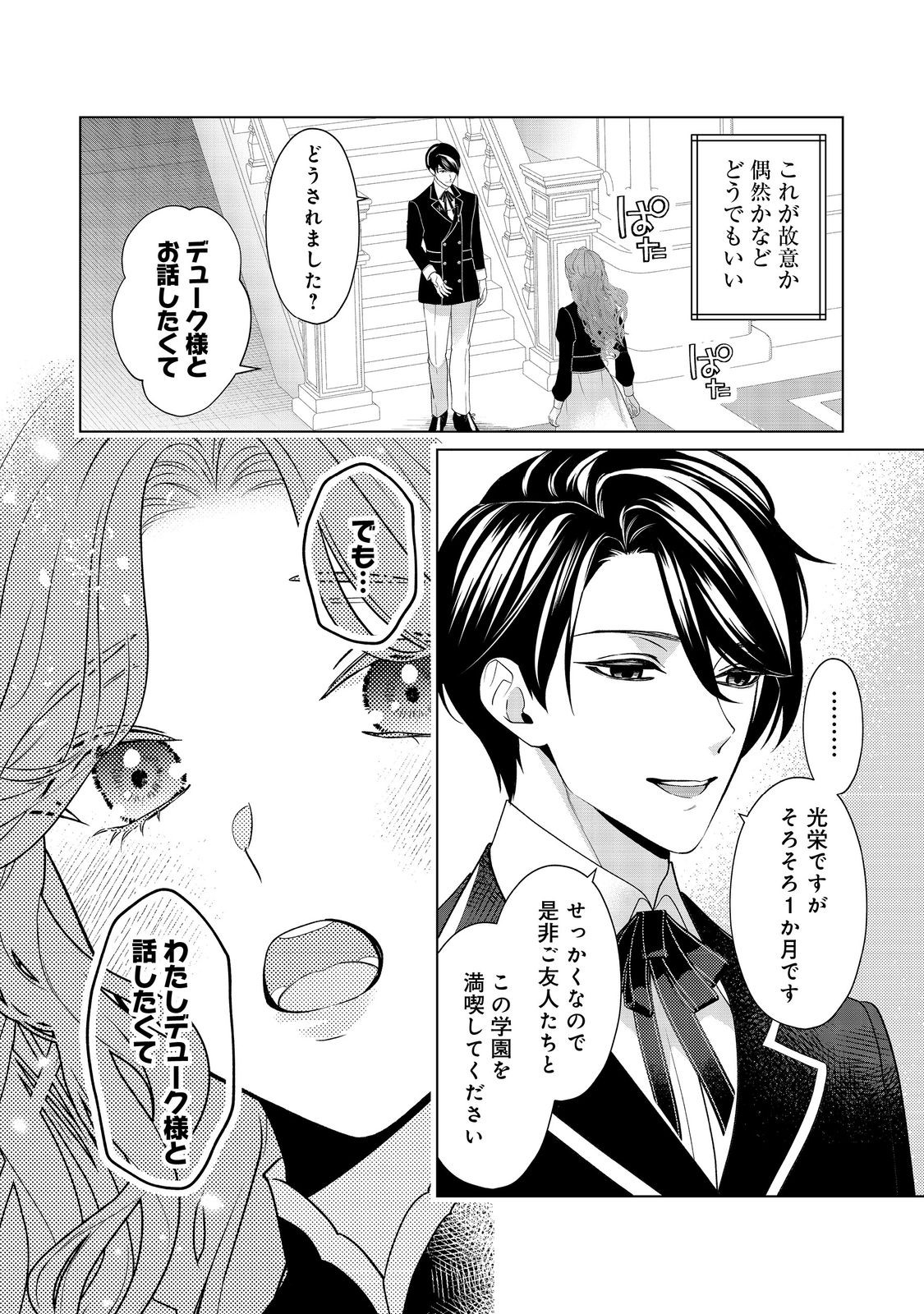 Shiniyaku wa Gomen na node Suki ni Sasete Moraimasu - Chapter 4 - Page 6