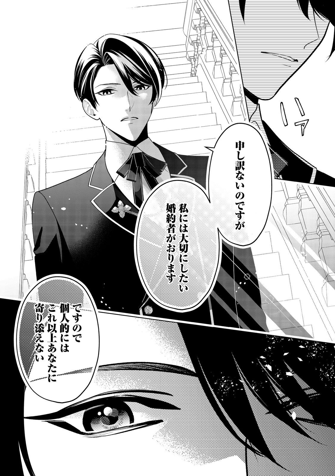 Shiniyaku wa Gomen na node Suki ni Sasete Moraimasu - Chapter 4 - Page 7