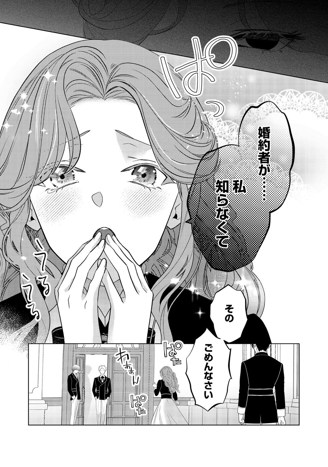 Shiniyaku wa Gomen na node Suki ni Sasete Moraimasu - Chapter 4 - Page 8