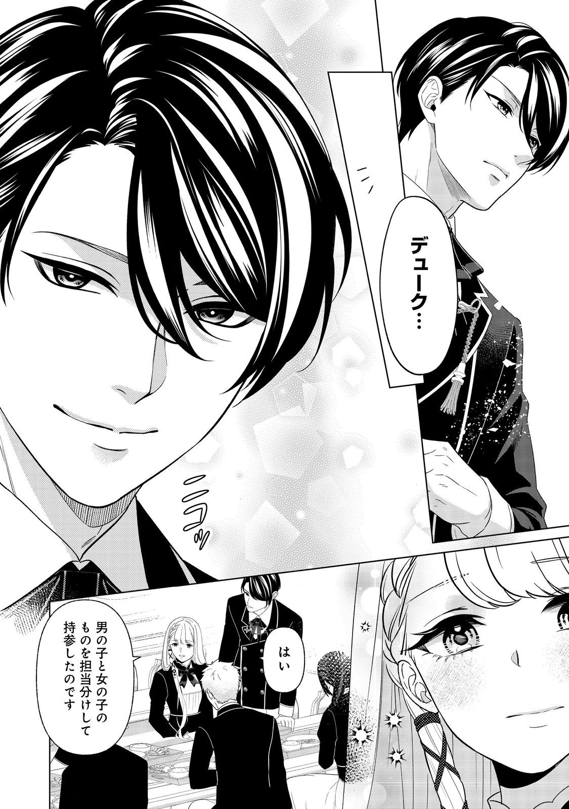 Shiniyaku wa Gomen na node Suki ni Sasete Moraimasu - Chapter 5 - Page 11