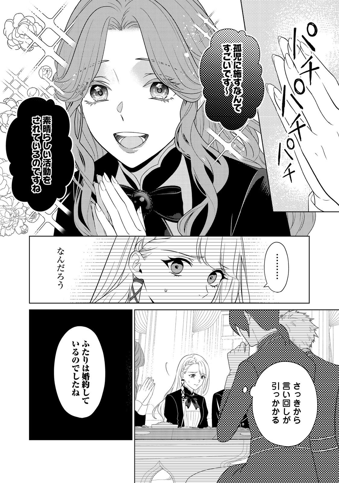 Shiniyaku wa Gomen na node Suki ni Sasete Moraimasu - Chapter 5 - Page 12
