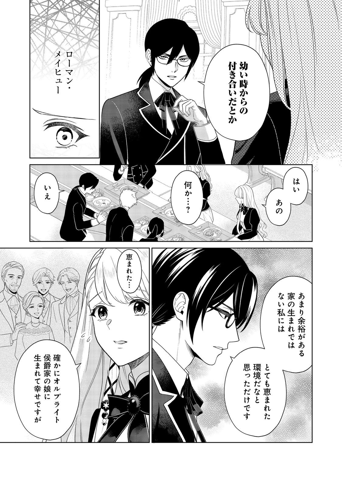 Shiniyaku wa Gomen na node Suki ni Sasete Moraimasu - Chapter 5 - Page 13