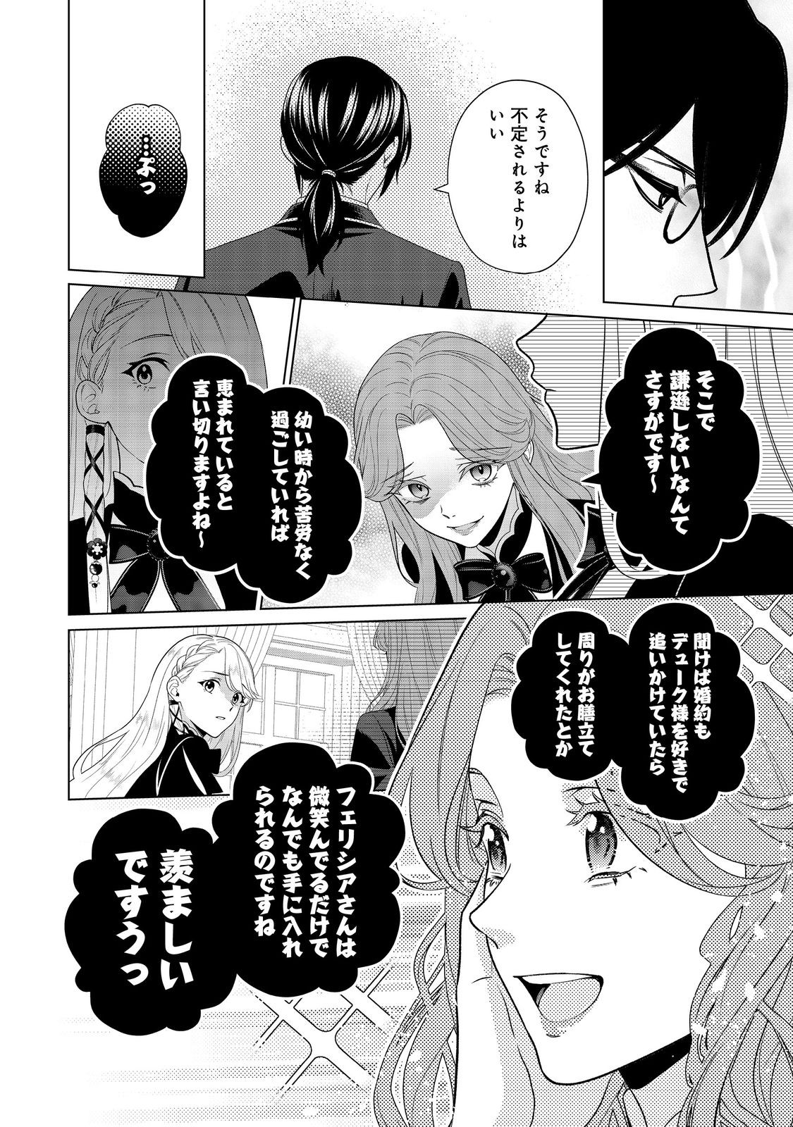 Shiniyaku wa Gomen na node Suki ni Sasete Moraimasu - Chapter 5 - Page 14
