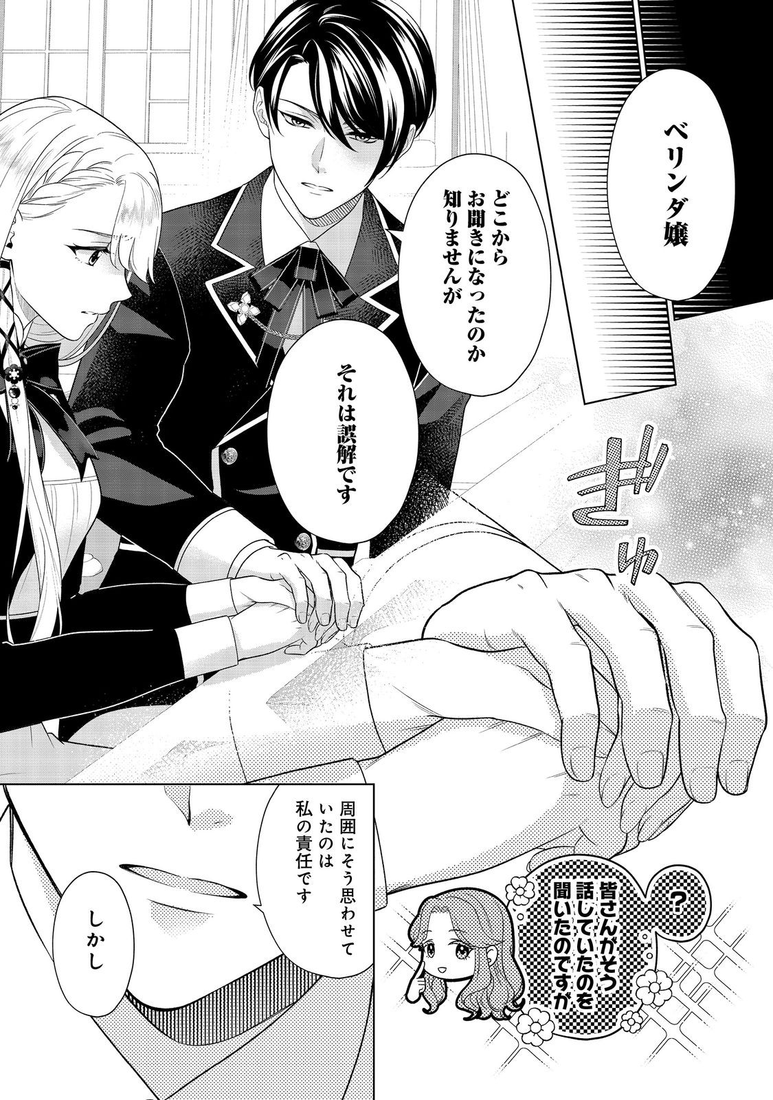 Shiniyaku wa Gomen na node Suki ni Sasete Moraimasu - Chapter 5 - Page 15