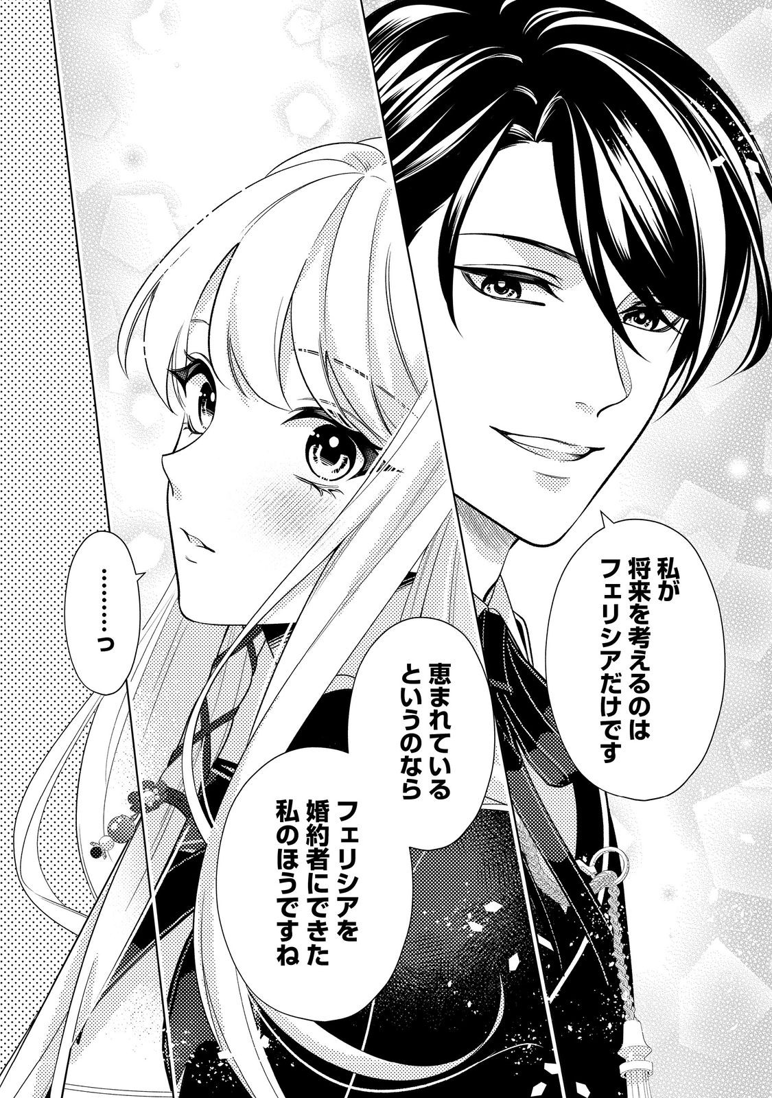 Shiniyaku wa Gomen na node Suki ni Sasete Moraimasu - Chapter 5 - Page 16