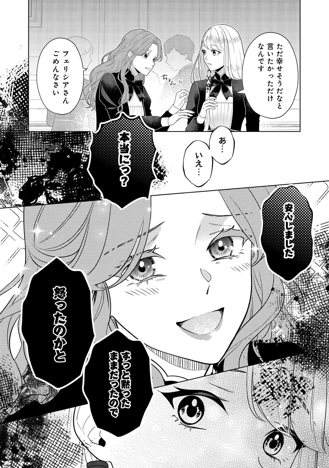 Shiniyaku wa Gomen na node Suki ni Sasete Moraimasu - Chapter 5 - Page 18